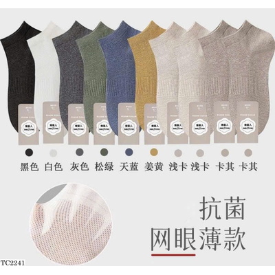 TC2241 SET 10 đôi TẤT NAM CỔ NGẮN HÈ