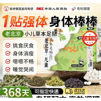 PK1010 HÔP 30 MIẾNG DÁN CHÂN ĐÔNG Y CHO BÉ