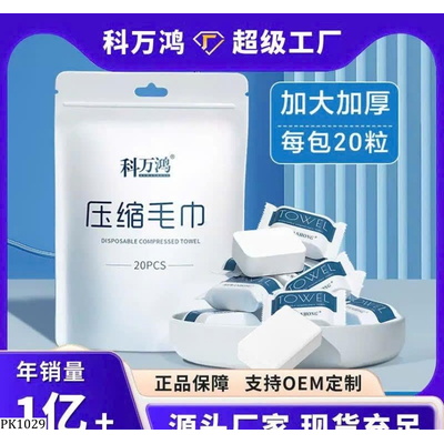 PK1029 SET 60 VIÊN KHĂN MẶT NÉN