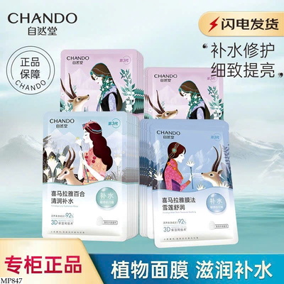 MP847 SET 30M MẶT NẠ CHANDO