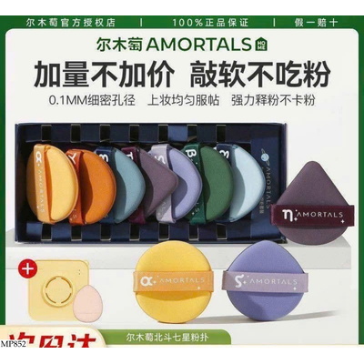 MP852 SET 7 MIẾNG MÚT DẶM NHÀ AMORTALS
