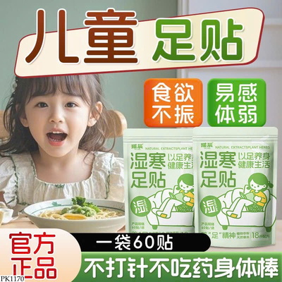 PK1170 SET 60 MIẾNG DÁN CHÂN NGẢI CỨU CHO BÉ
