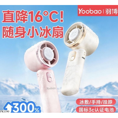 PK1190 QUẠT CẦM TAY YOOBAO