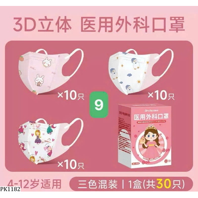 PK1182 SET 30C KHẨU TRANG CHO BÉ