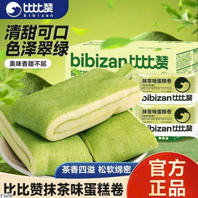 F1658 SET 2 THÙNG BÁNH BÔNG LAN CUỘN VỊ TRÀ XANH BIBIZAN