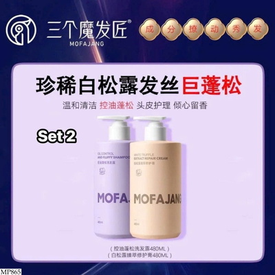 MP865 DẦU GỘI XẢ MOFAJANG