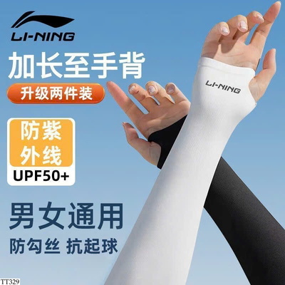 TT329 GĂNG TAY CHỐNG NẮNG LN