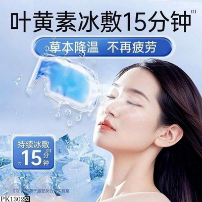 PK1302 SET MIẾNG DÁN MẮT LÀM DỊU MỆT MỎI