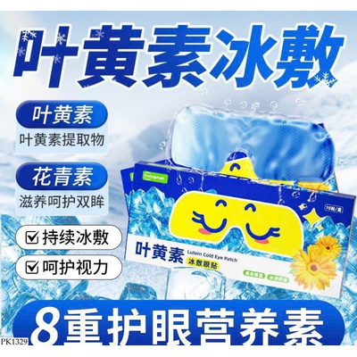 PK1329 MIẾNG CHƯỜM LẠNH THẢO DƯỢC