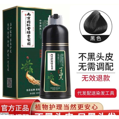 MP869 DẦU GỘI PHỦ BẠC THẢO DƯỢC