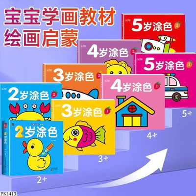 PK1413 SET 4 CUỐN SÁCH TÔ MÀU CHO BÉ 