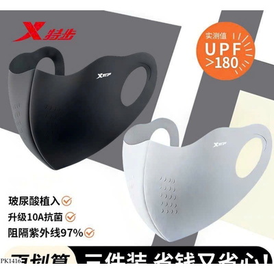 PK1416 SET 3 KHẢU TRANG XTEP