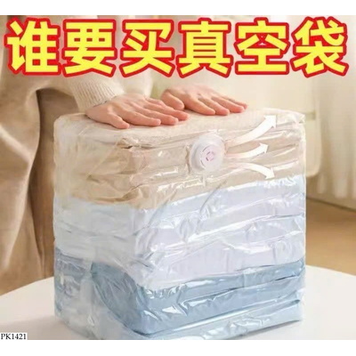 PK1421 SET 2 TÚI NÉN HÚT CHÂN KHÔNG