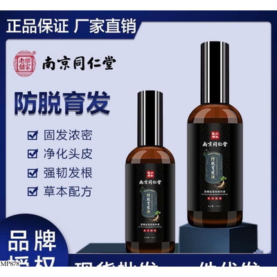 MP878 XỊT MỌC TÓC ĐÔNG NHÂN ĐƯỜNG