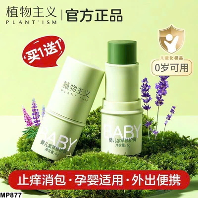 MP877 KEM LÀM DỊU DA DO MUỖI ĐỐT