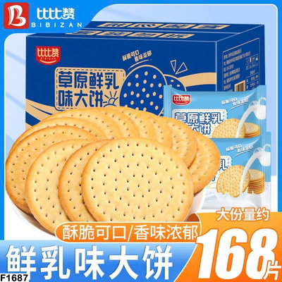 F1687 BÁNH QUY SỮA BIBIZAN