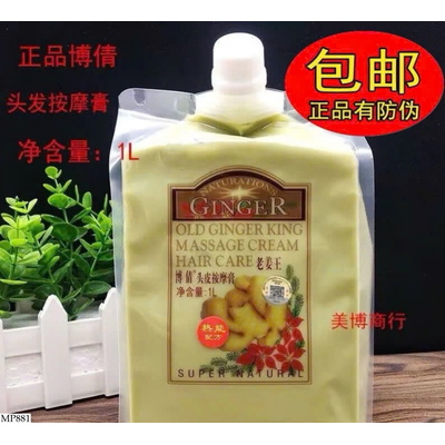 MP881 DẦU Ủ GỪNG THẢO DƯỢC 