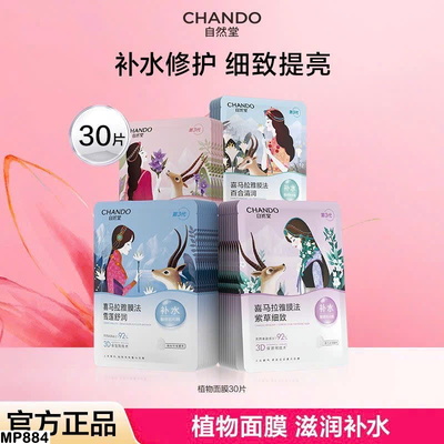 MP884 SET 30M MẶT NẠ CHANDO