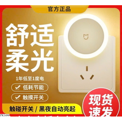 PK1498 ĐÈN NGỦ CẢM ỨNG