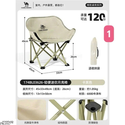 PK1517 GHẾ DU LỊCH GẤP GỌN CAMEL