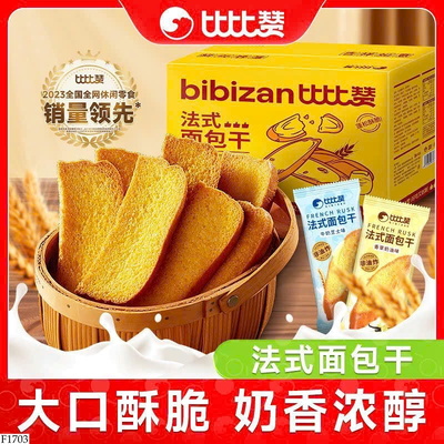 F1703 SET 2 HỘP BÁNH MÌ SẤY GIÒN BIBIZAN VỊ PHÁP