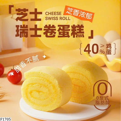 F1705 BÁNH CUỘN PHÔ MAI QIANSI