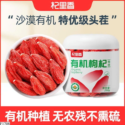 F1708 KỶ TỬ ORGANIC QILIXIANG LOẠI ĐẶC BIỆT