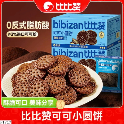 F1717  BÁNH SOCOLA GIÒN BIBIZAN