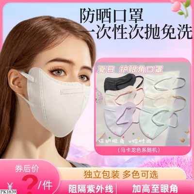 PK1839 SET 50 KHẨU TRANG CHỐNG NẮNG