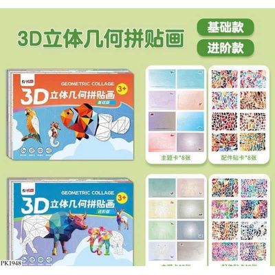 PK1948 SET 2 QUYỀN TRANH DÁN 3D CHO BÉ