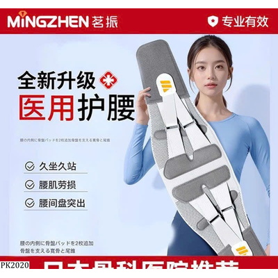 PK2020 ĐAI LƯNG HỖ TRỢ CỘT SỐNG HÃNG MINGZHEN