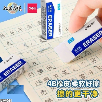 PK2079 SET 10 CỤC TẨY DELI