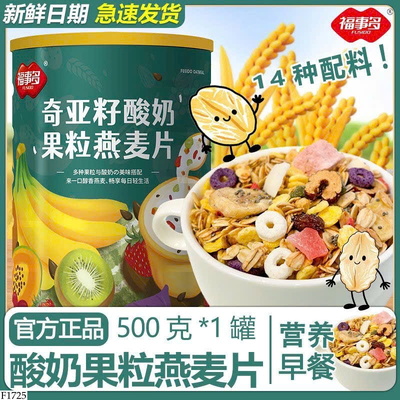 F1725 GRANOLA SỮA CHUA HẠT CHIA FUSHIDUO