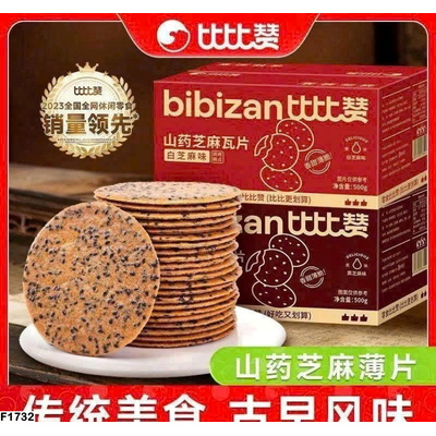 F1732 BÁNH KHOAI MỠ MIX MÈ BIBIZAN