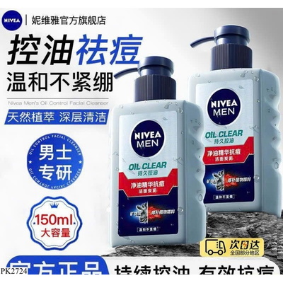 PK2724 SET SỮA RỬA MẶT NAM NIVEA MEN OIL CLEAR
