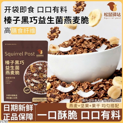 F1785 SET 2 GÓI YẾN MẠCH HẠT PHỈ PHỦ SOCOLA