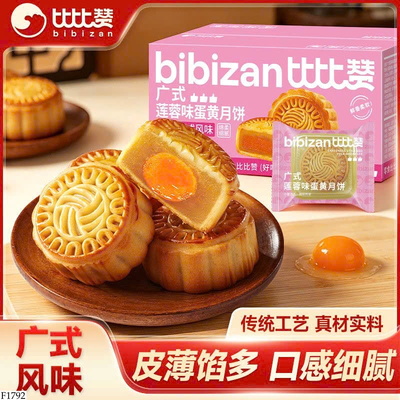 F1792 SET 2 HỘP BÁNH TRUNG THU BIBIZAN