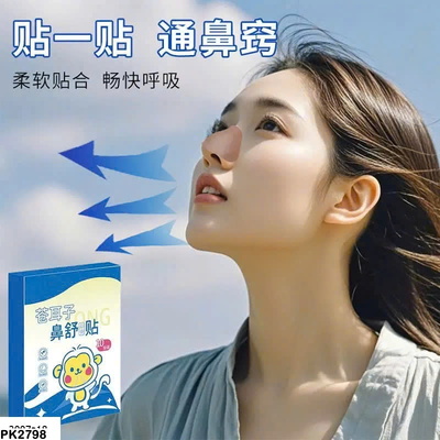 PK2798 SET 5 HỘP DÁN GIẢM NGHẸT MŨI