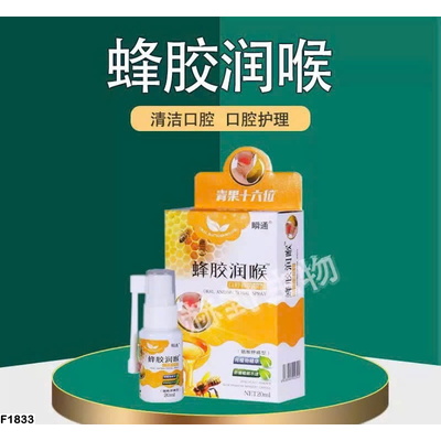 F1833  SET 2 LỌ XỊT KEO ONG THƠM MÁT