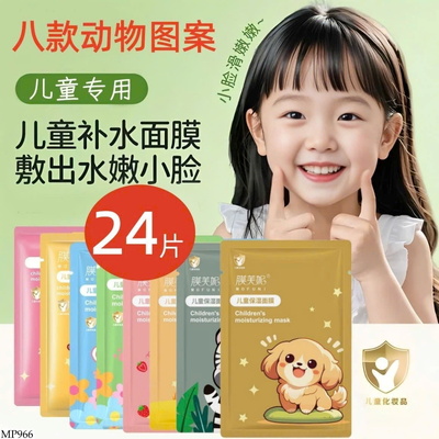 MP966 SET 24 MIẾNG MẶT NẠ DƯỠNG ẨM CHO BÉ