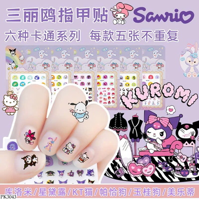 PK3043 SET 30 MIẾNG DÁN MÓNG TAY PHÁT SÁNG CHO BÉ