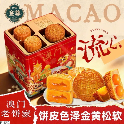 F1852 SET BÁNH TRUNG THU NHIỀU VỊ