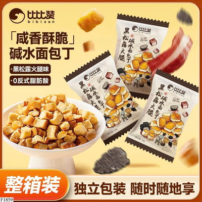 F1859 SET 20 GÓI BÁNH MÌ NƯỚNG GIÒN VỊ GIĂM BÔNG BIBIZAN