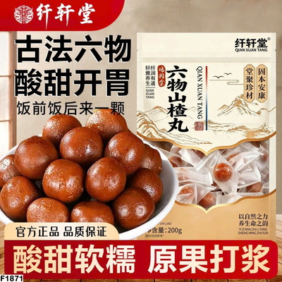 F1871 LỤC VỊ SƠN TRA HOÀN