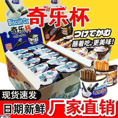 F1875  SET 10 CỐC BÁNH QUE CHẤM KEM