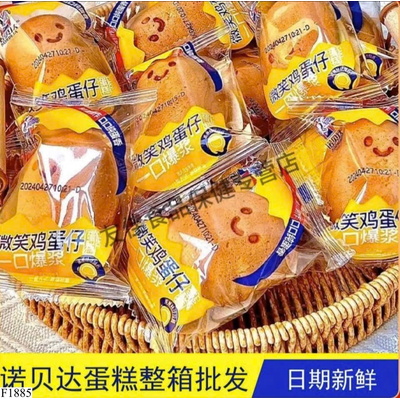 F1885  COMBO 2 HỘP BÁNH BÔNG LAN TRỨNG CƯỜI