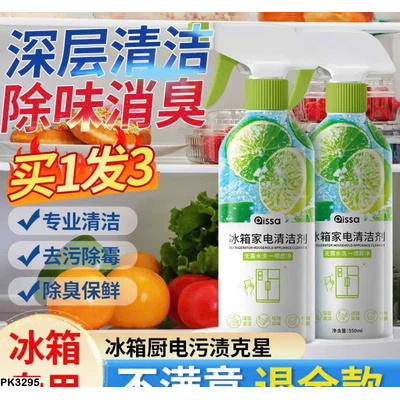 PK3295 XỊT VỆ SINH TỦ LẠNH – SẠCH SÂU, KHỬ MÙI, ĐÁNH BAY VẾT BẨN