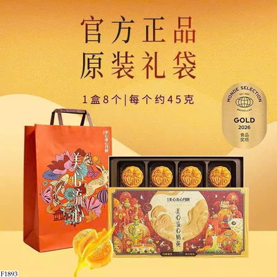 F1893 SET 8 BÁNH TRUNG THU