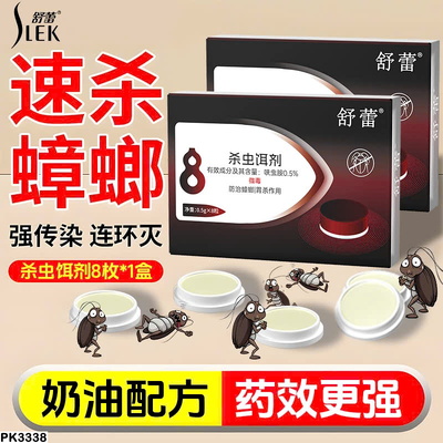 PK3338  SET 3 HỘP THUỐC DIỆT GIÁN