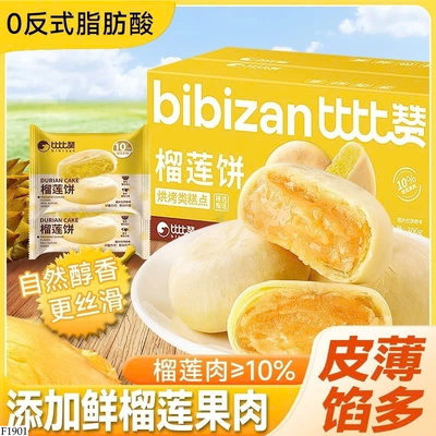 F1901 SET 2H BÁNH SẦU RIÊNG
